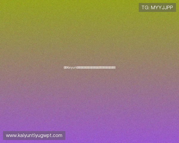 探索Kaiyun开云网娱乐的丰富内容：优质游戏推荐与娱乐资讯深度解读