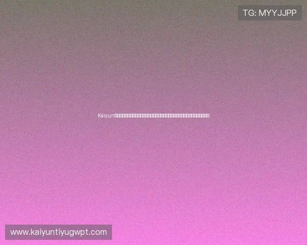 Kaiyun开云真人版会员注册助力体育迷畅享世界杯现场氛围，获取权威赛事资讯与精彩回放
