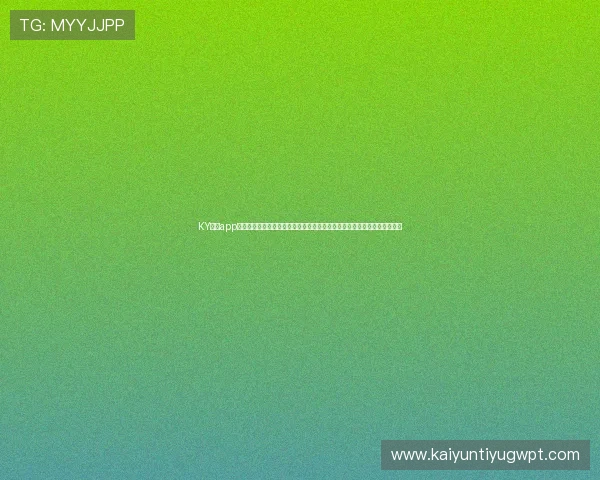 KY体育app登录平台在线开启世界杯直播，第一时间掌握赛场精彩瞬间与赛事最新资讯