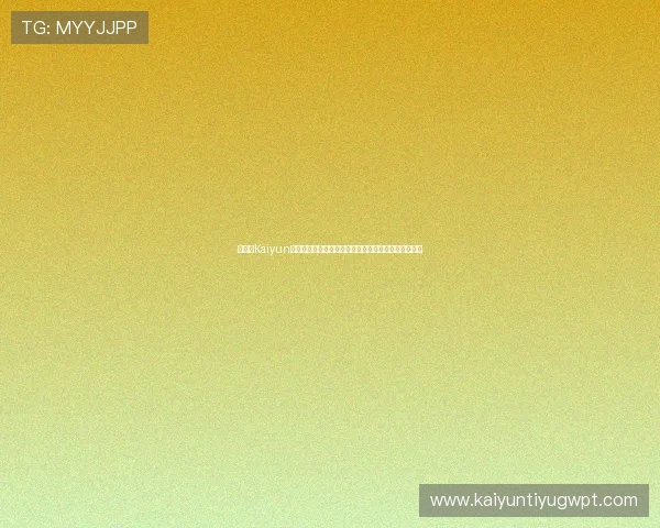 在开云Kaiyun平台网页版上实时关注世界杯比赛直播与比分更新信息